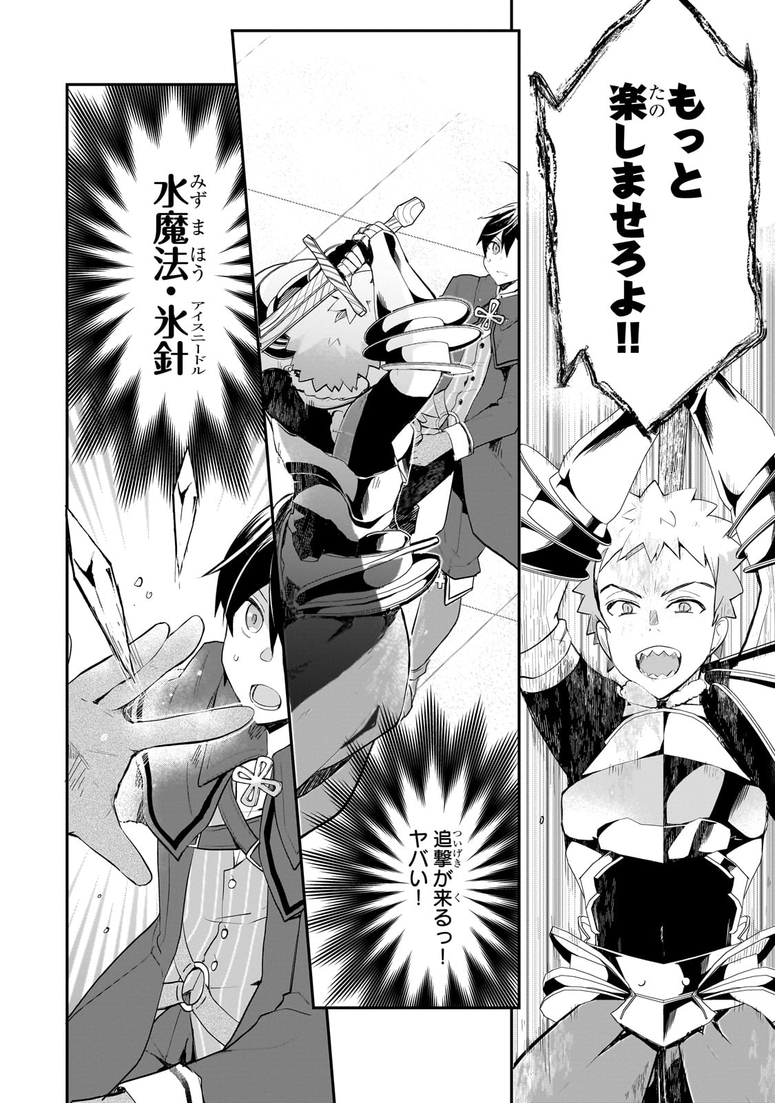 Shinja Zero no Megami-sama to Hajimeru Isekai Kouryaku - Chapter 40 - Page 16